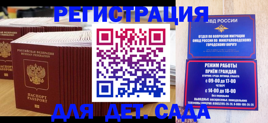 прописка в Баймаке
