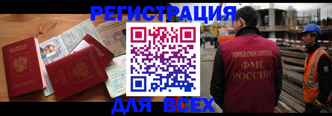 временная регистрация законно в Баймаке
