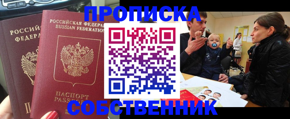 прописка в квартире в Баймаке