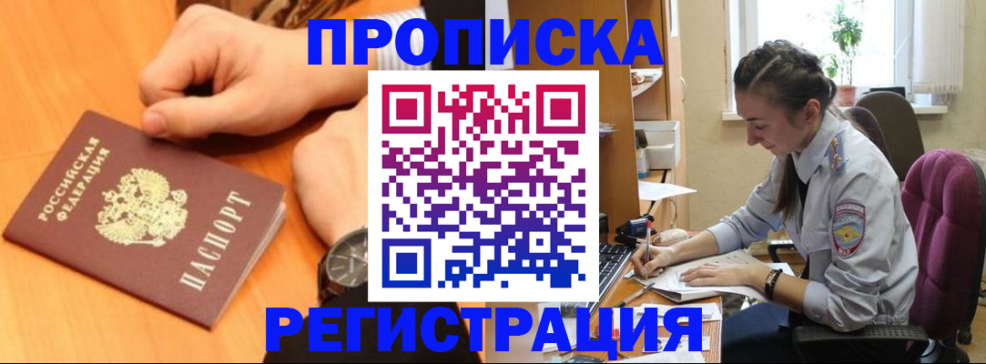 прописка для военкомата в Баймаке