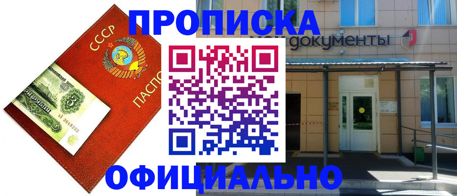 прописка для школы в Баймаке