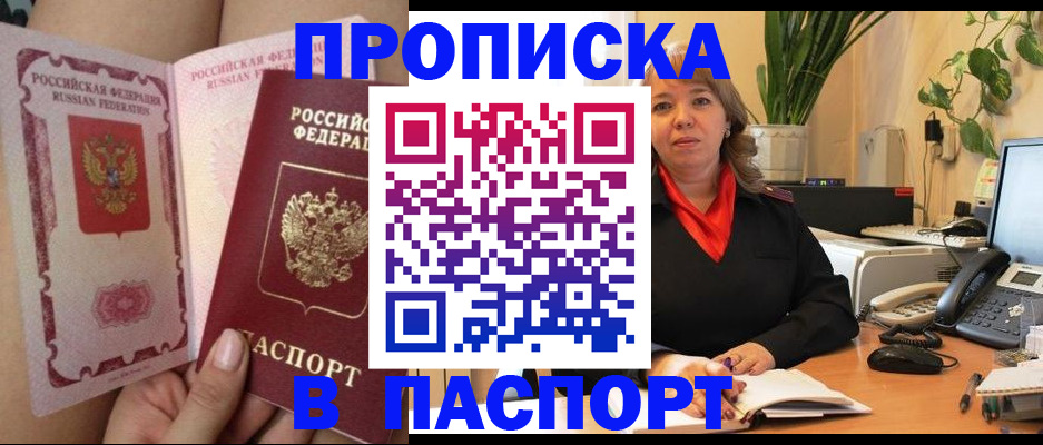 прописка поиск в Баймаке