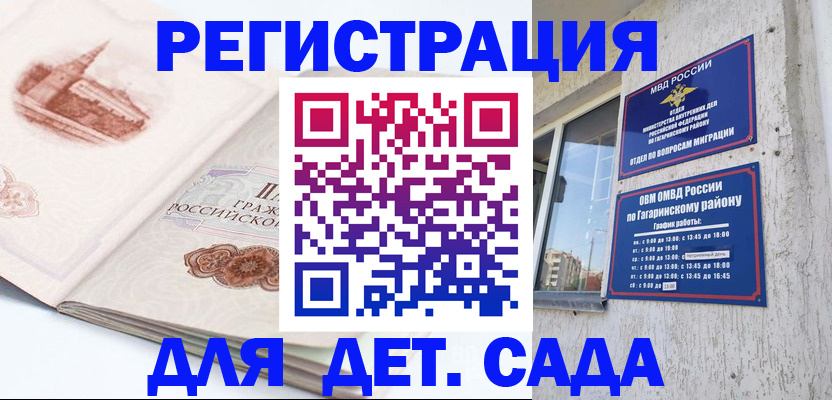 прописка законно в Баймаке
