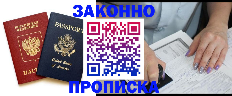 временная регистрация в квартире в Баймаке