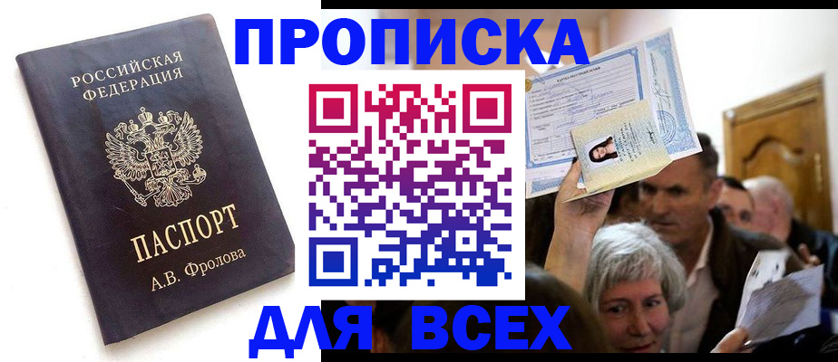 временная регистрация для всех в Баймаке