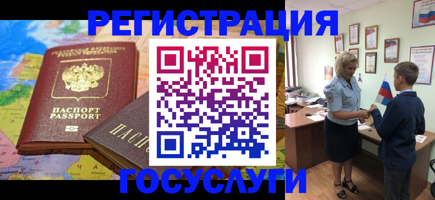 прописка законно в Баймаке