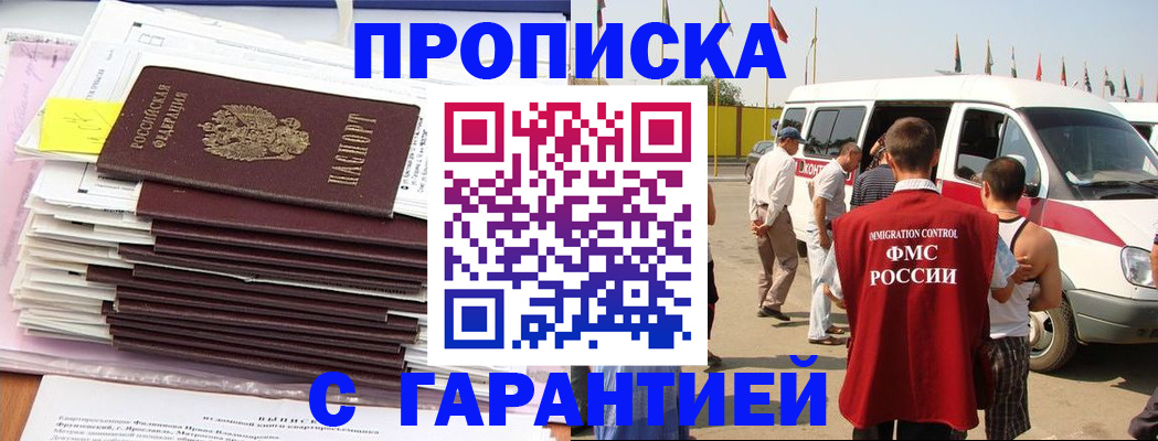 миграционный учет в Баймаке